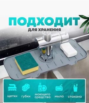 Коврик силиконовый на раковину