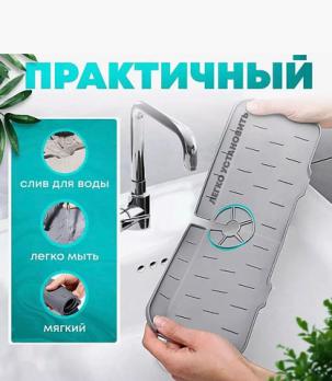 Коврик силиконовый на раковину