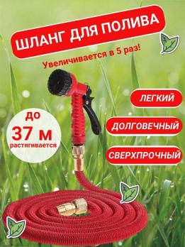 Чудо шланг растягивающийся на 37 метров
