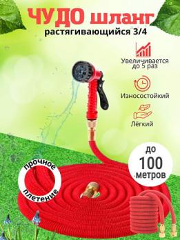 Чудо шланг растягивающийся на  100 метров