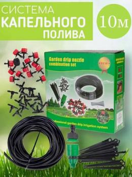 Система капельного полива Garden Drip Nozzle, 10м