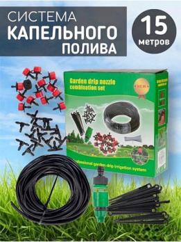 Система капельного полива Garden Drip Nozzle, 15м