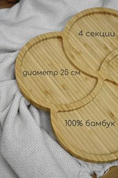 Менажница для сервировки дерево - ПОЛУКРУГ 4 СЕКЦИЙ