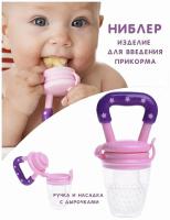 Детский ниблер