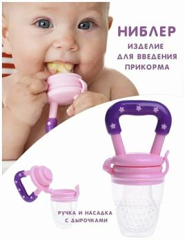 Детский ниблер