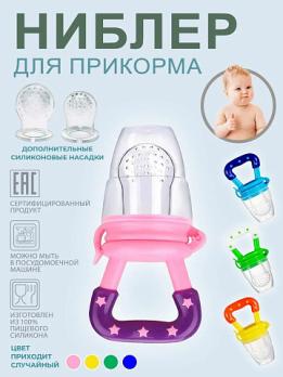 Детский ниблер
