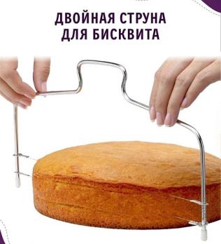 Нож-струна для тортов 31*16см
