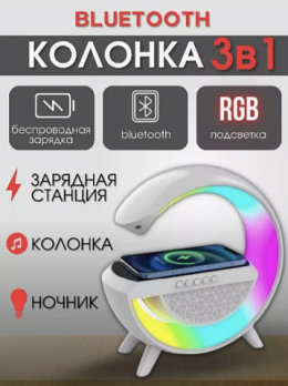 Настольная Bluetooth колонка с зарядным устройством LED Wireless Charging Speaker
