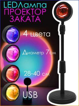 Светильник проектор заката