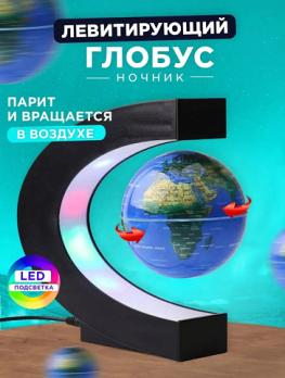 Ночник магнитный , левитирующий глобус
