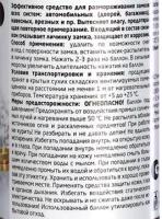 NG Размораживатель замков с силиконом 75 мл, аэрозоль