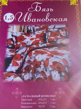 Постельное белье Ивановская 1,5-спальное