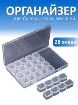 Органайзер для хранения 28 ячеек