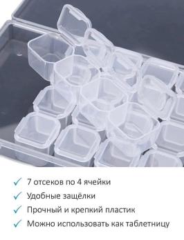 Органайзер для хранения 28 ячеек