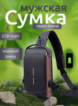 Сумка через плечо мужская серая с кодовым замком