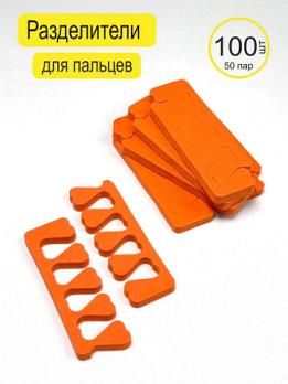 Одноразовые разделители для пальцев 50 пар/100 шт